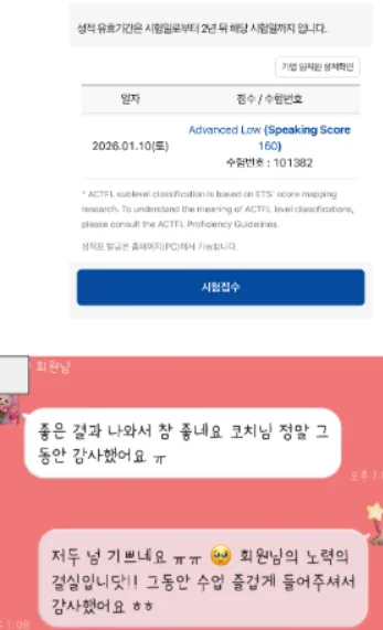 토익스피킹 Advanced Low 등급 실제 성적표 및 수강 후기